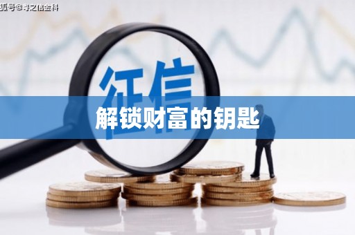 漾濞解锁财富的钥匙