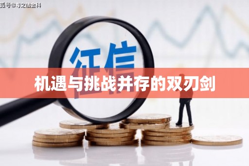 漾濞机遇与挑战并存的双刃剑