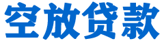 漾濞贷款_快速便捷的本地贷款服务_低利率高额度_专业贷款服务平台